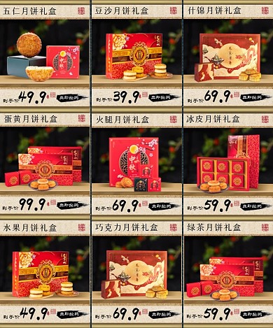 月饼礼盒售卖商品列表