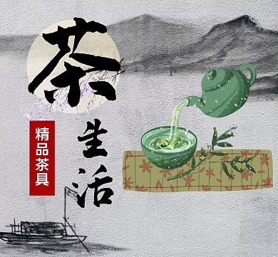 精品茶具古风朋友圈封面