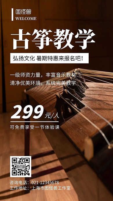 棋琴书画暑假招生白色简约宣传配图音乐价格