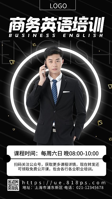 教育培训辅导培训职业提升黑色手机海报