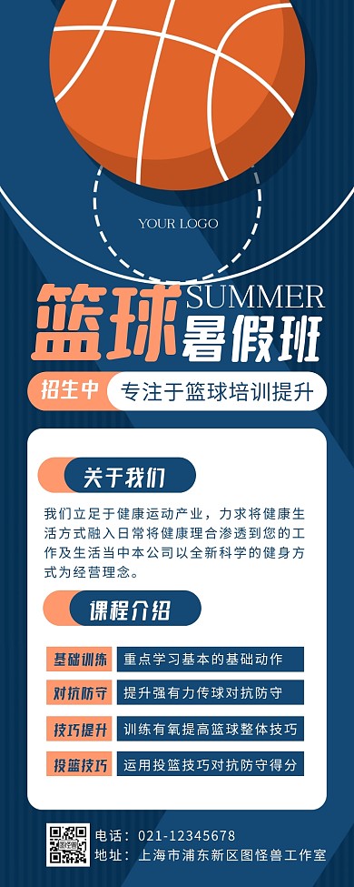 蓝色扁平风篮球暑假班招生营销长图