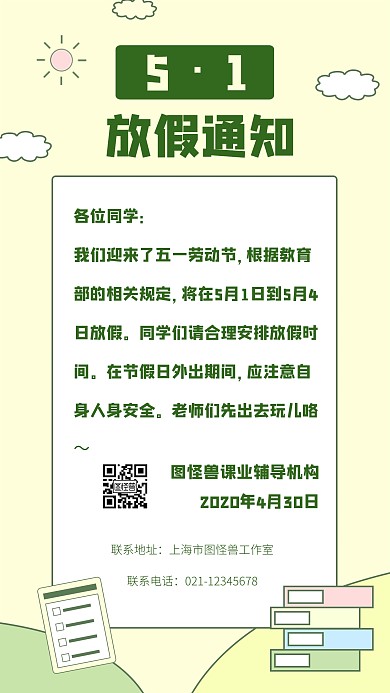 简约创意扁平劳动节机构放假通知手机海报