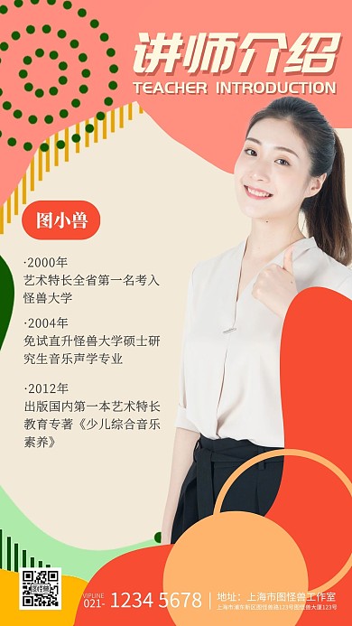 少儿音乐培训讲师摄影人物介绍手机海报