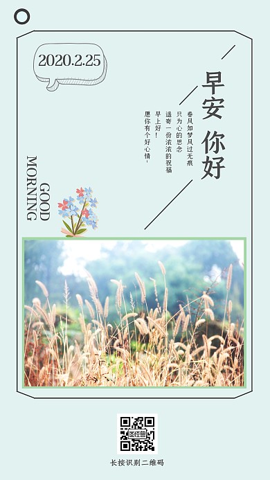 简约淡绿早上你好招乎日签