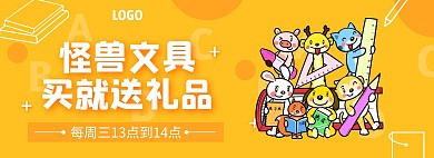 文具促销活动电商淘宝banner