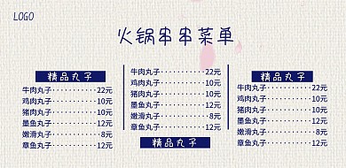 火锅串串菜单价格表简约
