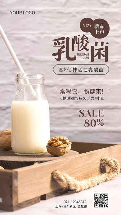 乳酸菌新品上市促销简约摄影图海报
