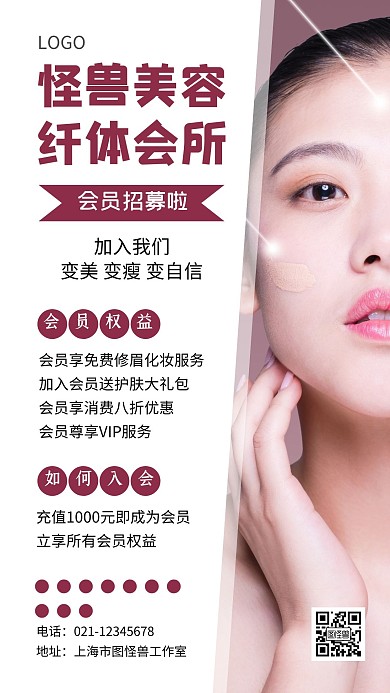 紫色美容会员招募促销简约手机海报