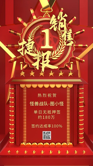 原创红色喜庆喜报宣传手机海报