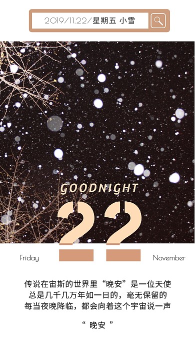 晚安小雪冬天夜晚树枝日签