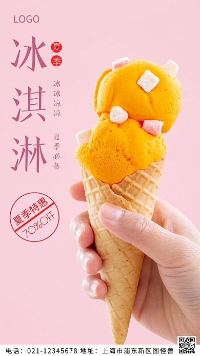 摄影图夏天冰淇淋粉色简约风摄影图海报