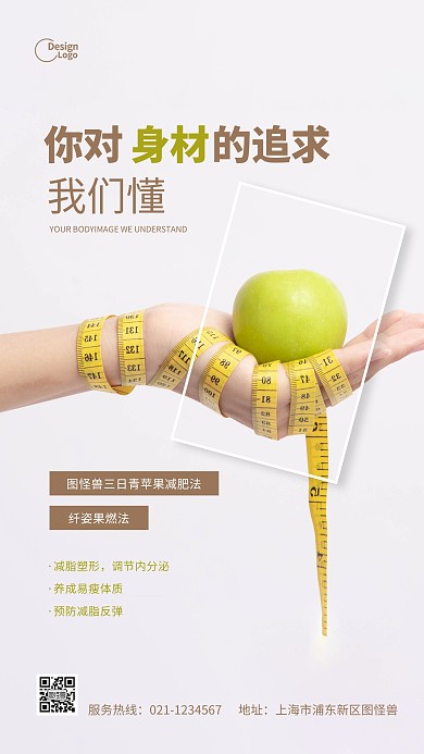减肥瘦身健康轻食燃脂推广摄影图海报