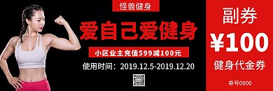 业主代金券创意健身