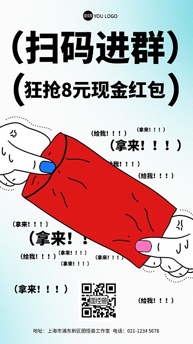 抢红包趣味优惠活动手机海报