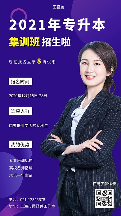 专升本集训班招生蓝色渐变简约大气手机海报