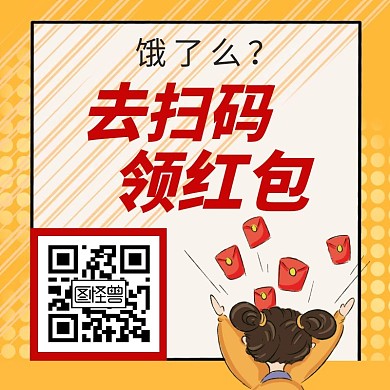 扫码领券二维码饿了么黄色海报