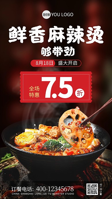 原创摄影图鲜香麻辣烫促销宣传海报