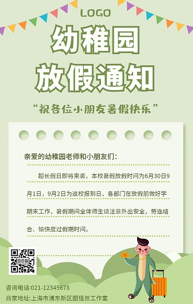 幼稚园放假通知绿色卡通手机海报