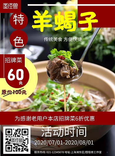 羊蝎子红色简约美食宣传海报