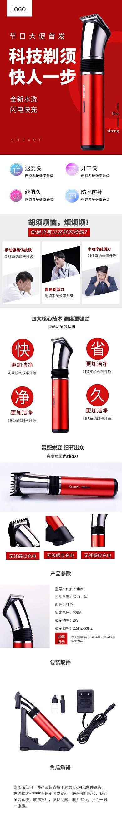 简约家用电器剃须刀详情页618