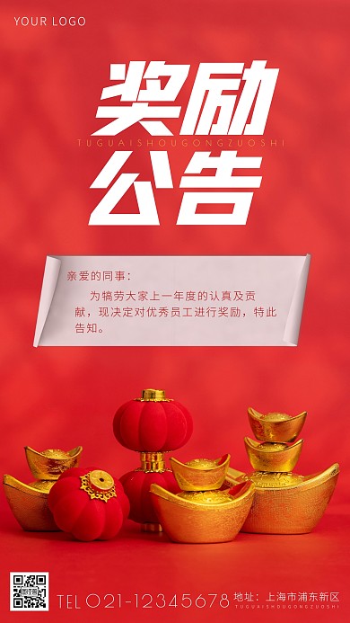 奖励公告公司简约简洁摄影图海报