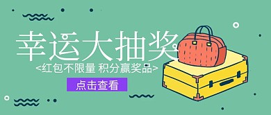 幸运大抽奖红色几何扁平化公众号封面