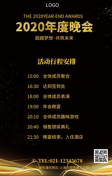 黑金风2019年度晚会行程安排海报