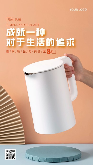简约风超市夏季家电促销摄影图手机海报