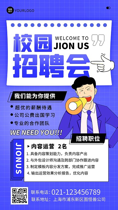 蓝色校园招聘会宣传手机海报