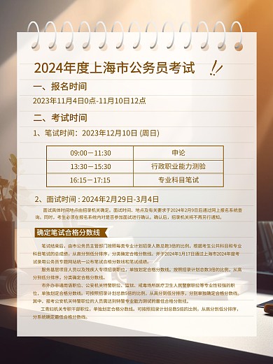 2024上海公务员考试报名小红书内页