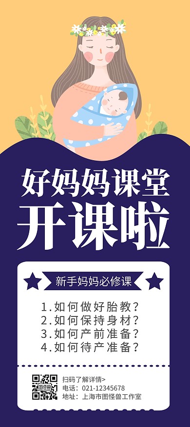 简约卡通创意大气妈妈班宣传展架