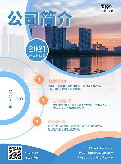 公司简介浅色简约竖版海报