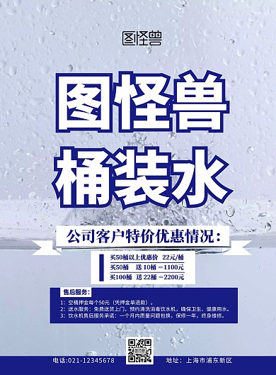 桶装水宣传单蓝色简约创意促销宣传单
