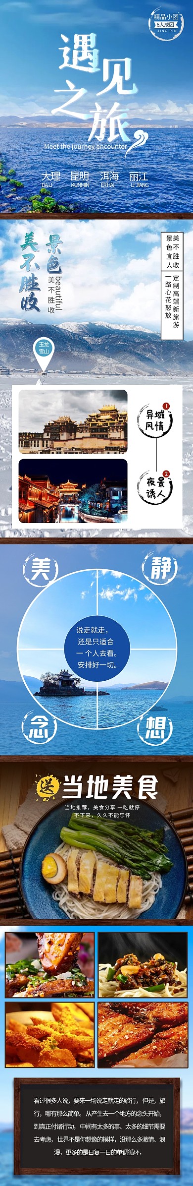 简约遇见之旅旅游详情页