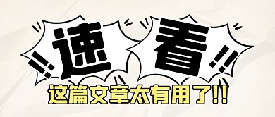 速看消息热点新闻速报公众号封面首图