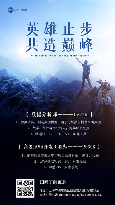 企业公司招聘人才商务创意合成手机海报