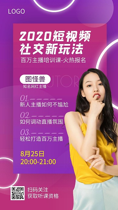 网络直播课百万主播短视频渐变手机海报