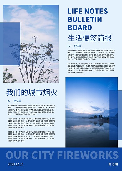 生活便签简报简约蓝色印刷简报