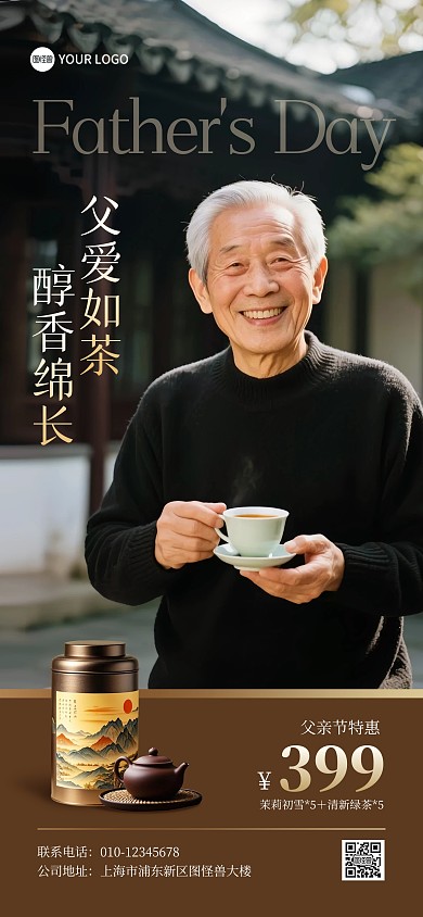 父亲节茶叶促销活动全屏海报