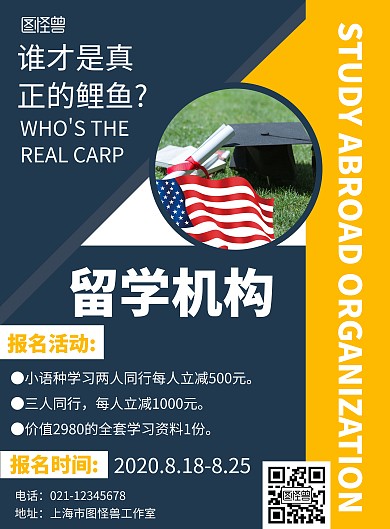 简约蓝黄色背景留学机构海报锦鲤宣传海报