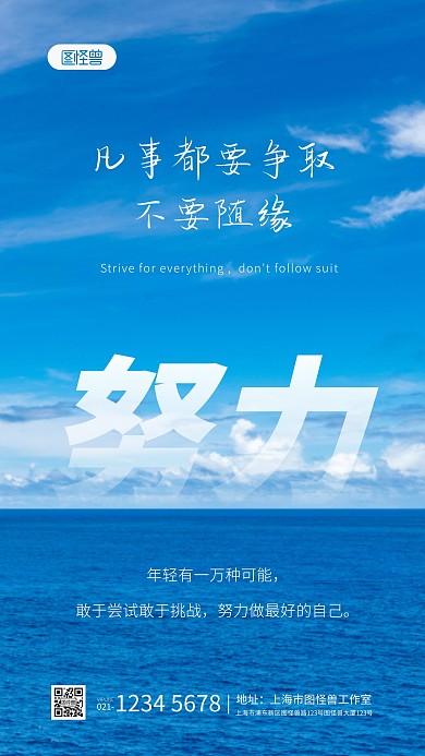 简约大气蓝色海洋背景励志鸡汤摄影图海报