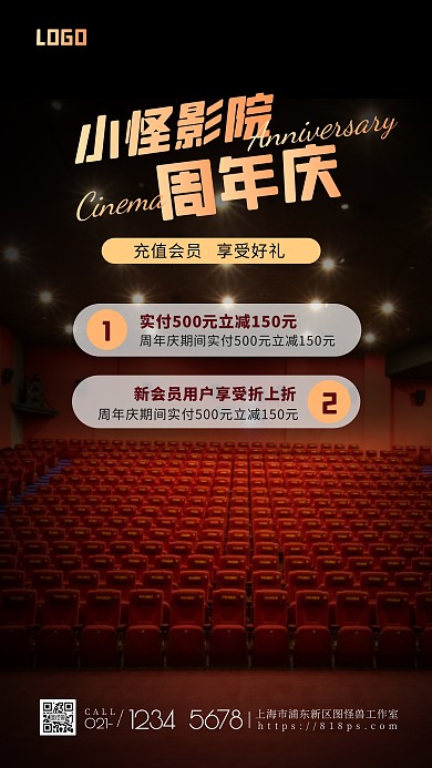 影院周年庆黑色大气摄影图海报