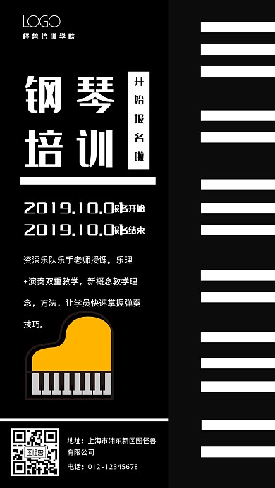 黑白简约钢琴培训招生手机海报