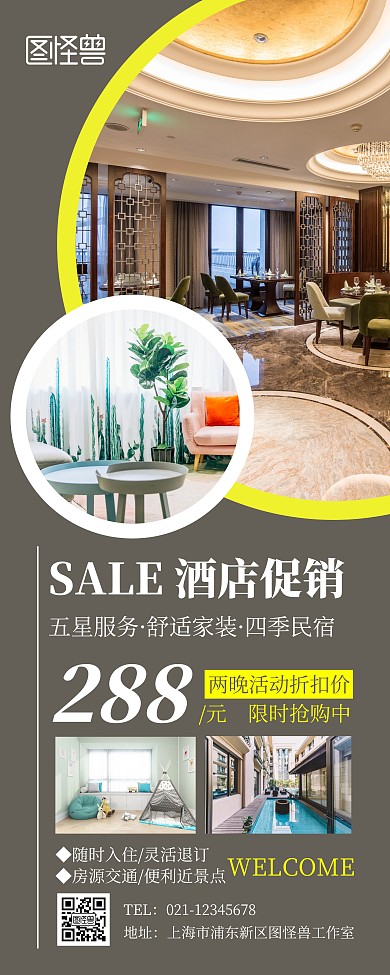 酒店促销展示宣传文艺风简约易拉宝