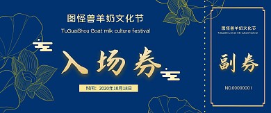 蓝色大气商务羊奶文化节入场券