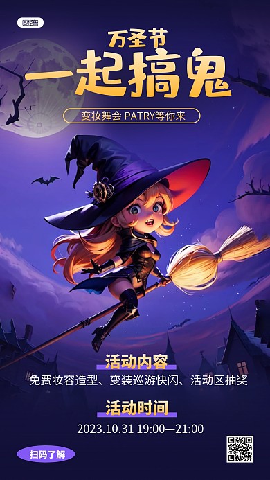 卡通万圣节南瓜女巫活动AIGC手机海报