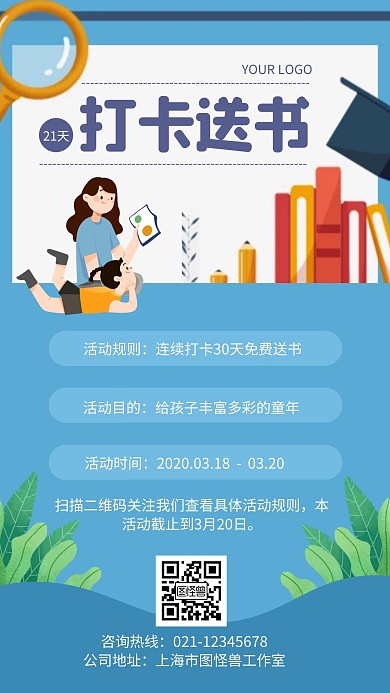 蓝色简约插画风打卡送书活动手机海报