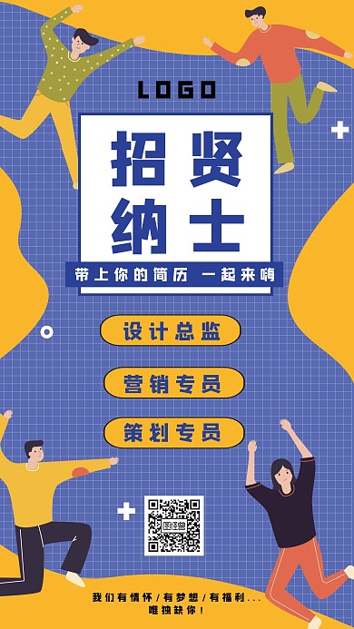 人才招聘春招手绘卡通手机海报