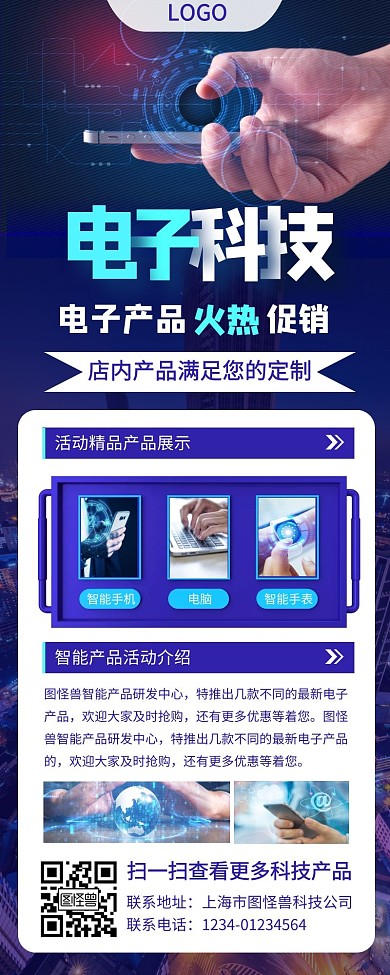 科技蓝紫色电子产品促销营销长图