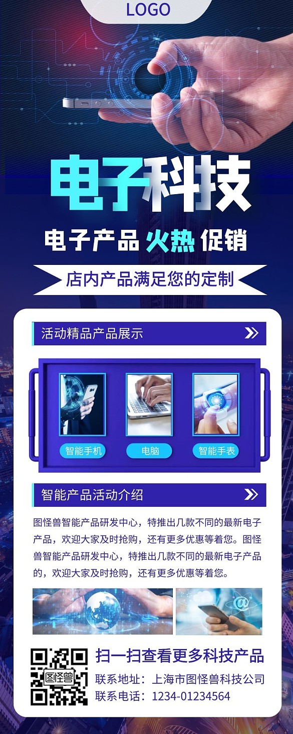 科技蓝紫色电子产品促销营销长图